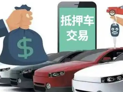 永福汽车抵押贷款通过率高